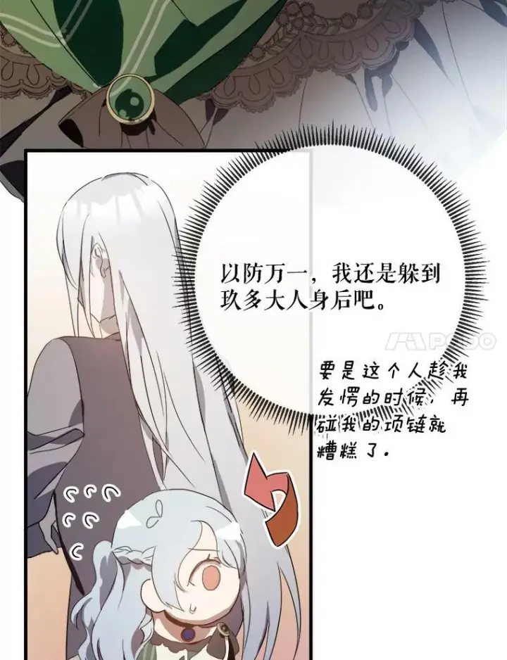 《被嫌弃的私生女》54.被抢走的三明治图35