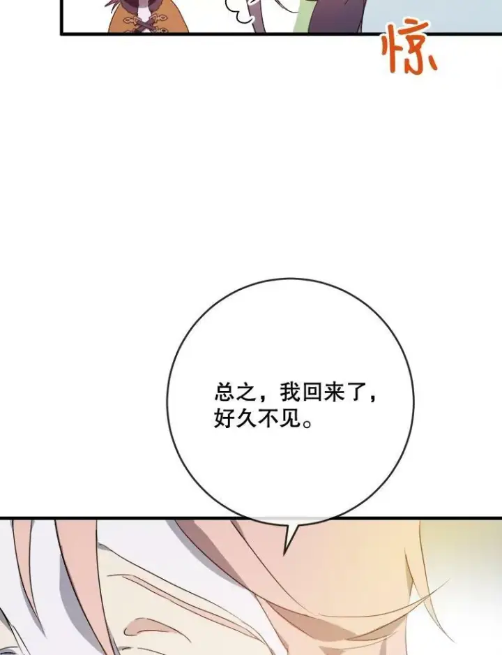 《被嫌弃的私生女》54.被抢走的三明治图39