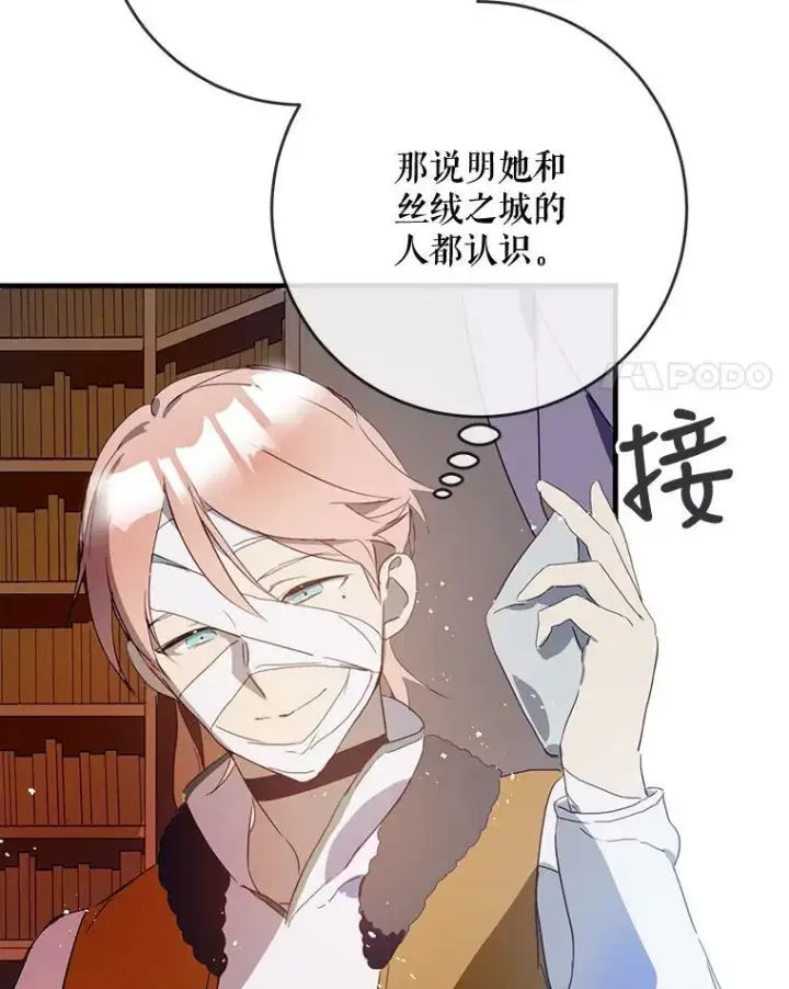 《被嫌弃的私生女》54.被抢走的三明治图4