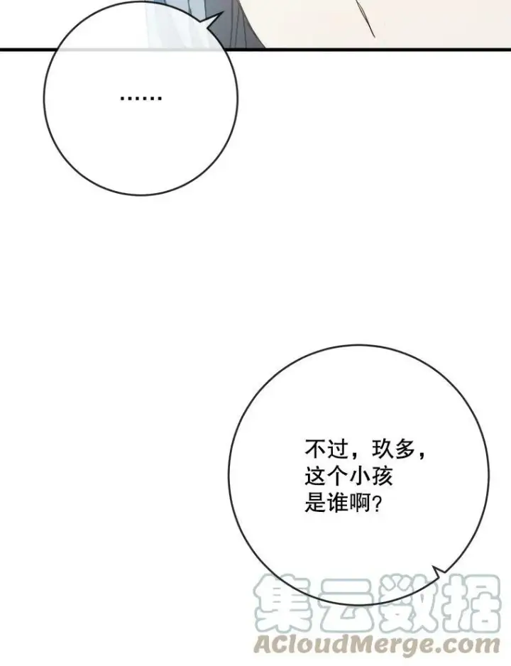 《被嫌弃的私生女》54.被抢走的三明治图41