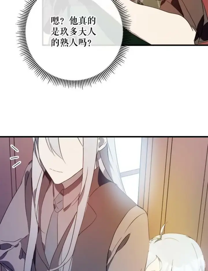 《被嫌弃的私生女》54.被抢走的三明治图43