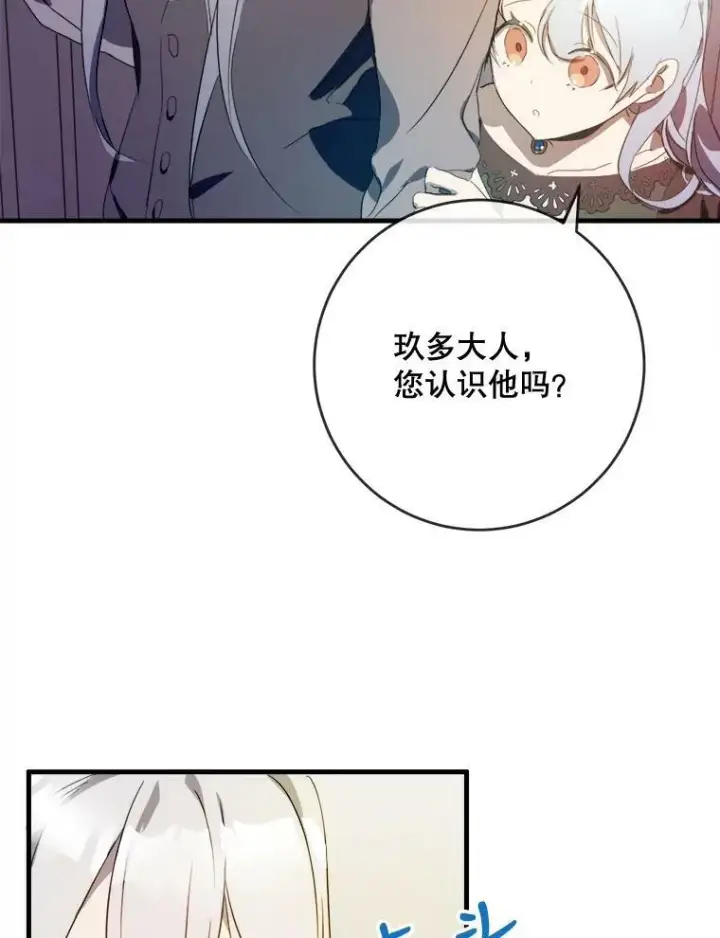 《被嫌弃的私生女》54.被抢走的三明治图44