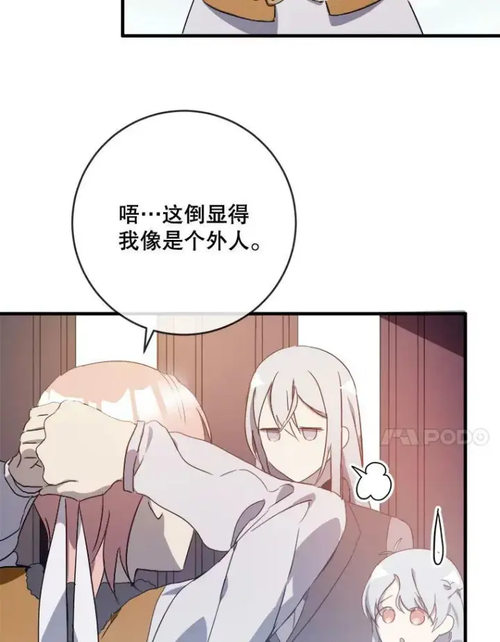 《被嫌弃的私生女》54.被抢走的三明治图48