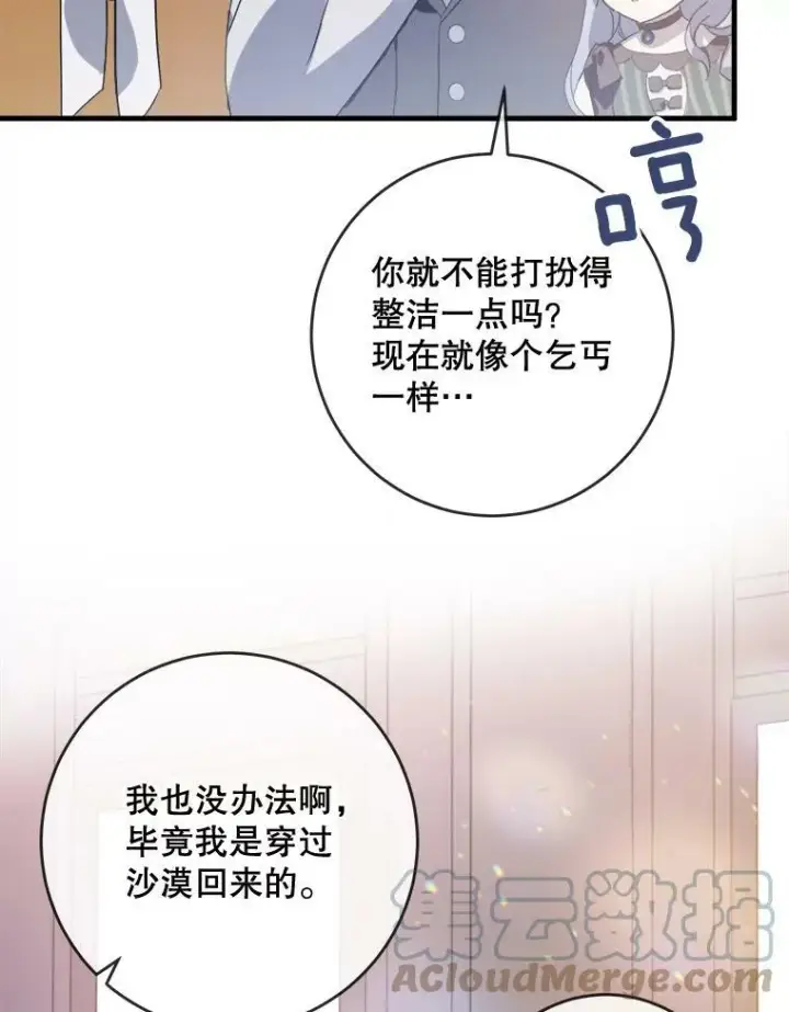《被嫌弃的私生女》54.被抢走的三明治图49
