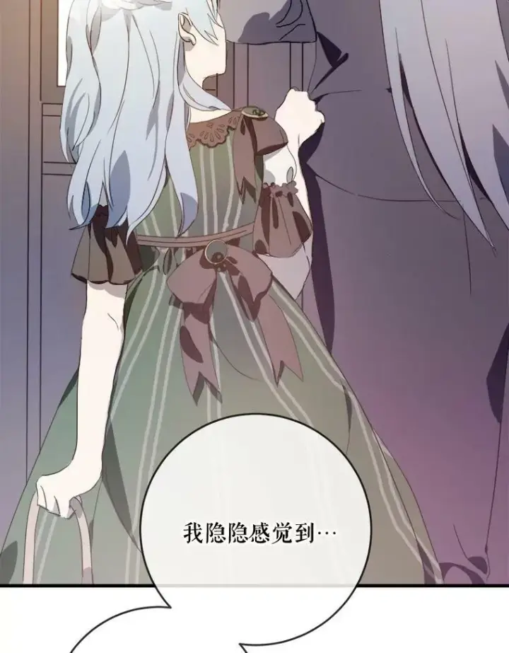 《被嫌弃的私生女》54.被抢走的三明治图51