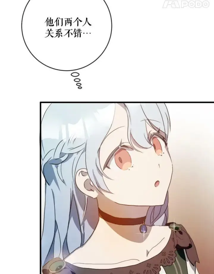 《被嫌弃的私生女》54.被抢走的三明治图52