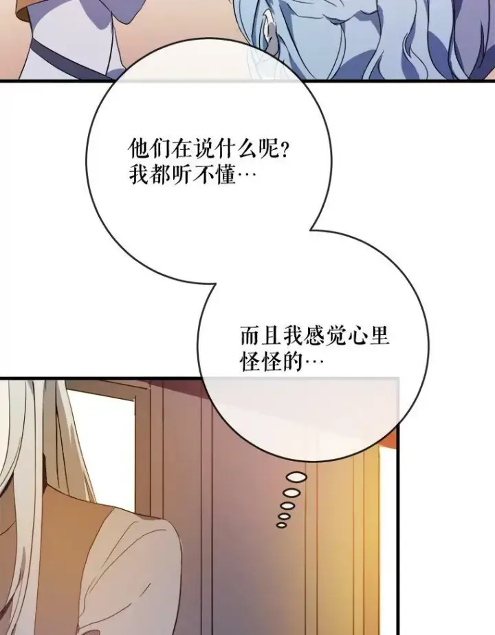 《被嫌弃的私生女》54.被抢走的三明治图54