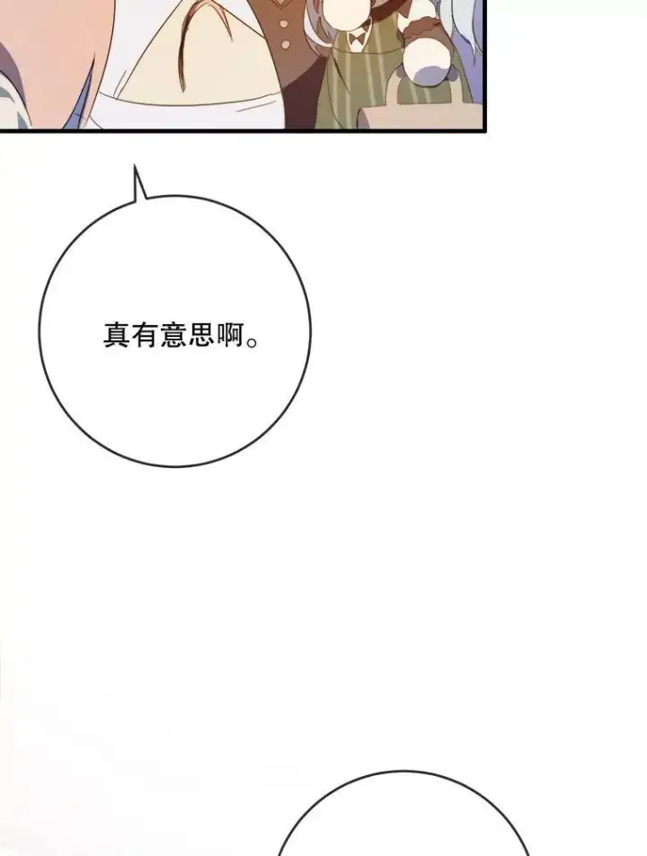 《被嫌弃的私生女》54.被抢走的三明治图64