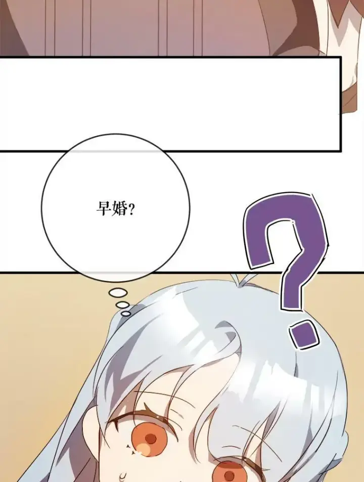 《被嫌弃的私生女》54.被抢走的三明治图67
