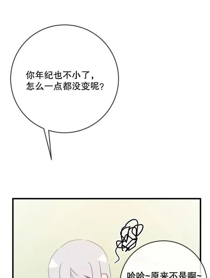 《被嫌弃的私生女》54.被抢走的三明治图70