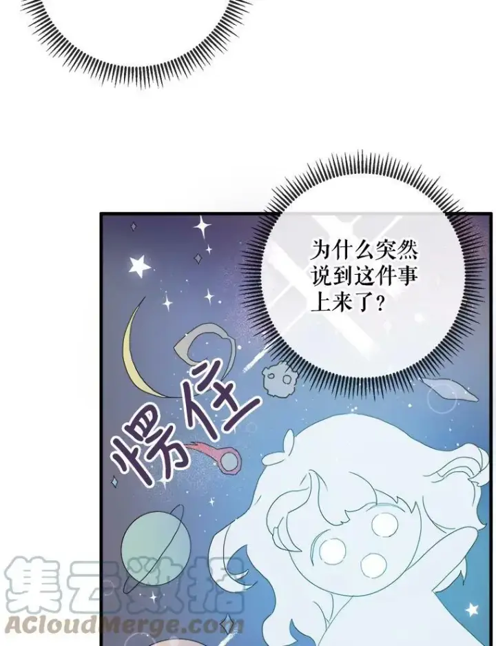 《被嫌弃的私生女》54.被抢走的三明治图73