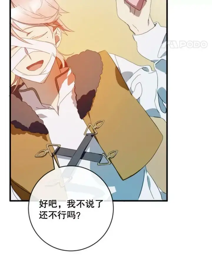 《被嫌弃的私生女》54.被抢走的三明治图78