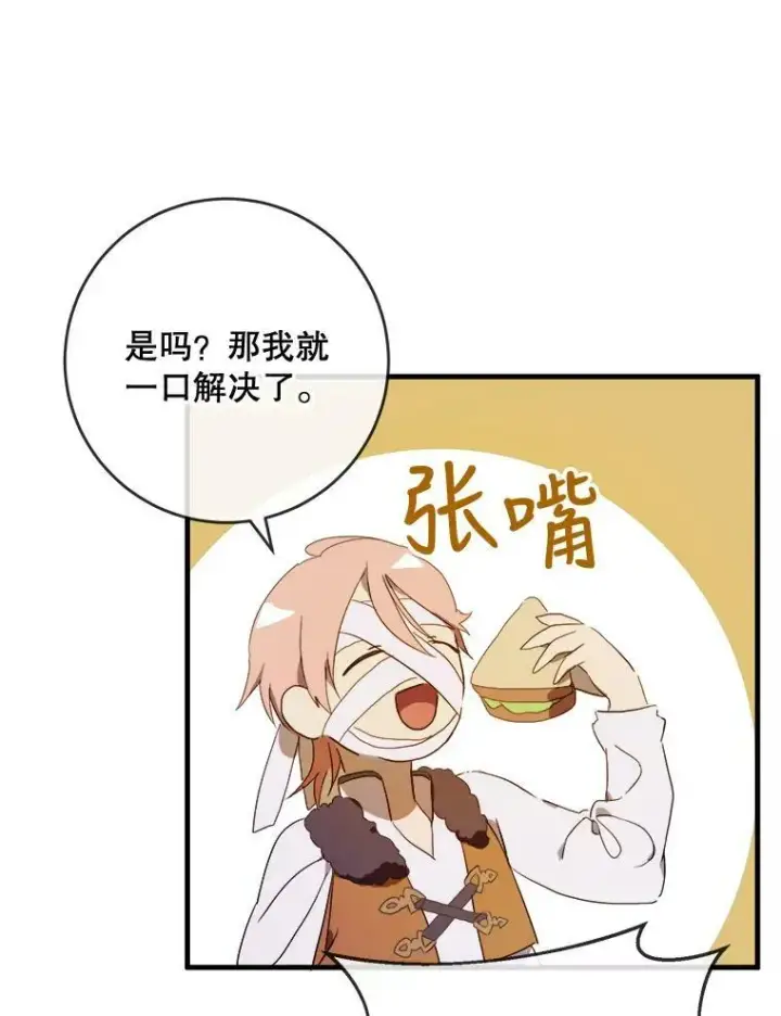 《被嫌弃的私生女》54.被抢走的三明治图83