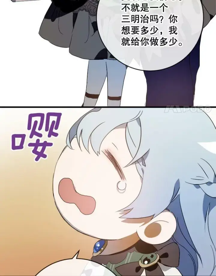 《被嫌弃的私生女》54.被抢走的三明治图91