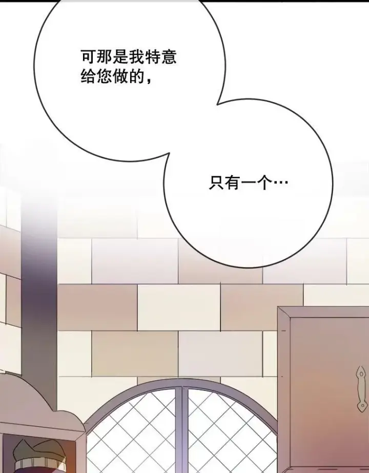 《被嫌弃的私生女》54.被抢走的三明治图92