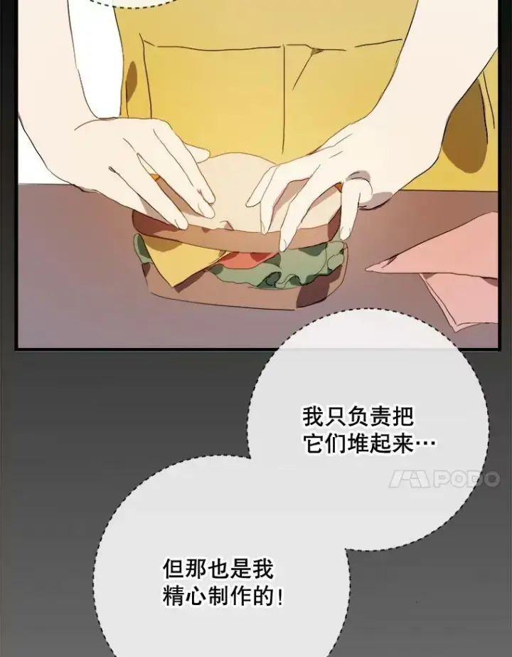 《被嫌弃的私生女》54.被抢走的三明治图94
