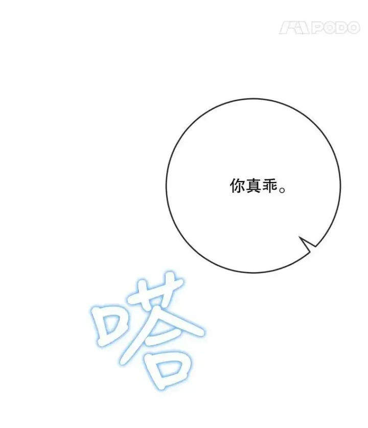《被嫌弃的私生女》54.被抢走的三明治图98