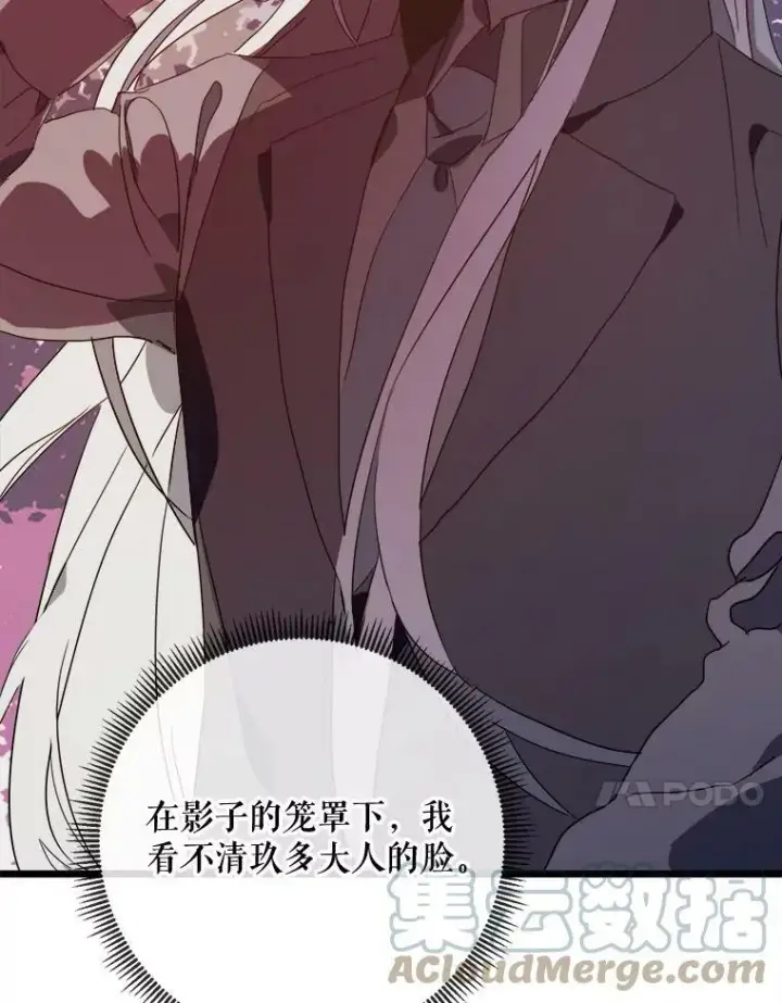 《被嫌弃的私生女》55.庭院月色图105
