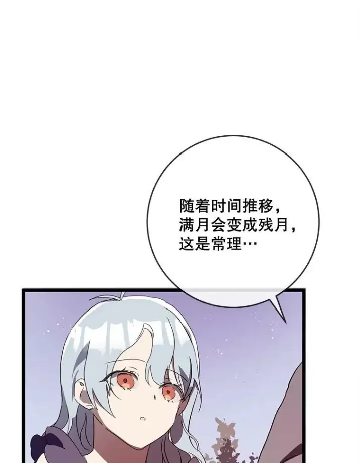 《被嫌弃的私生女》55.庭院月色图107