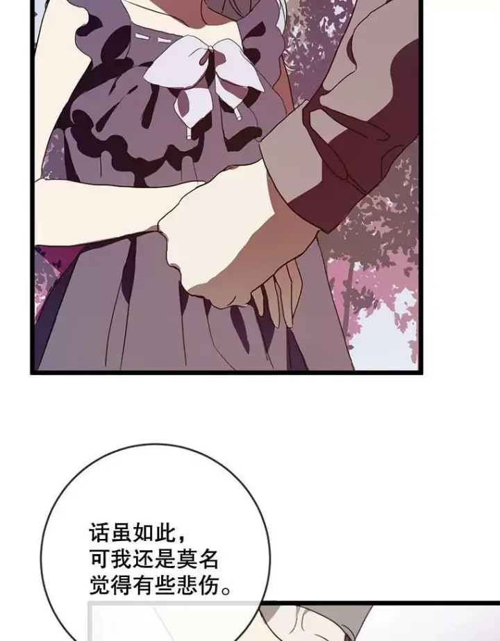 《被嫌弃的私生女》55.庭院月色图108