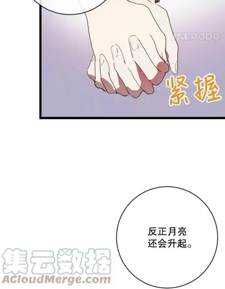 《被嫌弃的私生女》55.庭院月色图109