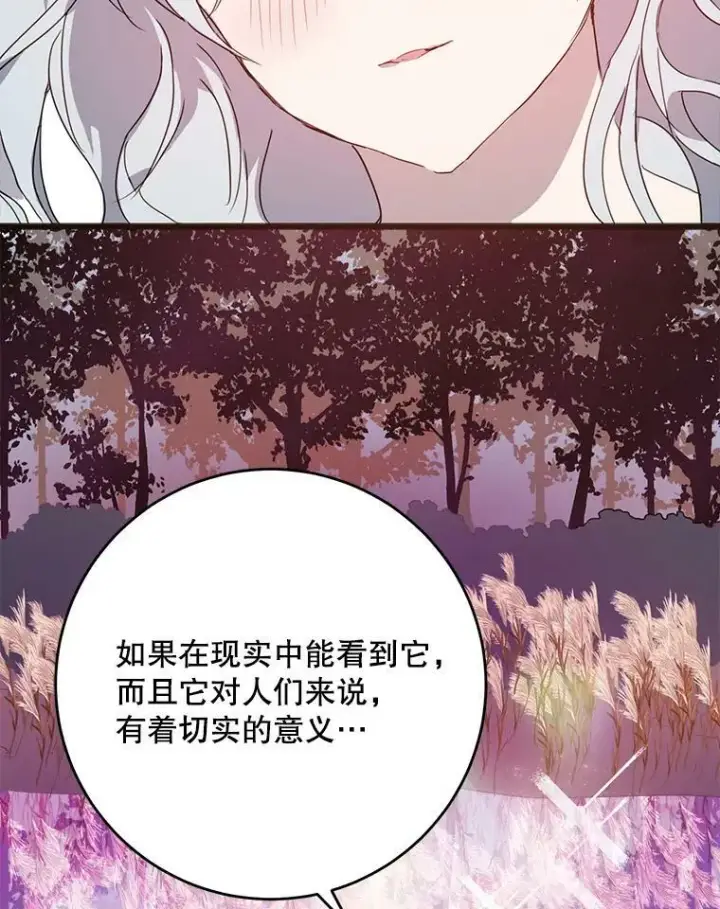 《被嫌弃的私生女》55.庭院月色图114