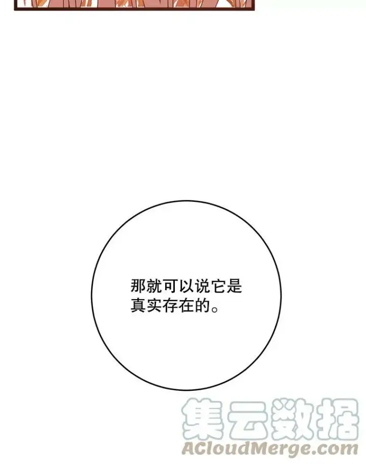 《被嫌弃的私生女》55.庭院月色图117