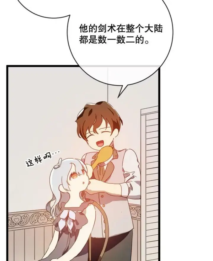 《被嫌弃的私生女》55.庭院月色图26