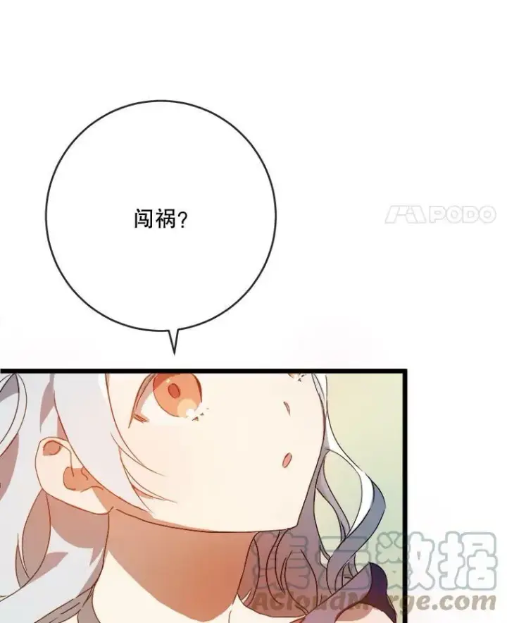《被嫌弃的私生女》55.庭院月色图29