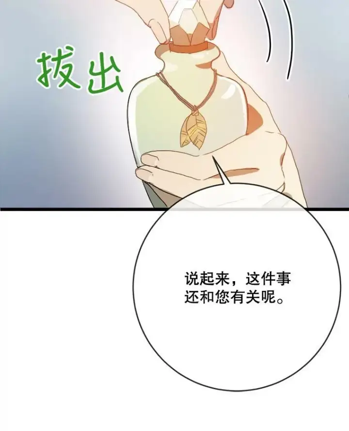 《被嫌弃的私生女》55.庭院月色图31