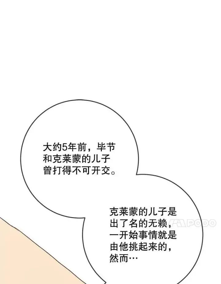 《被嫌弃的私生女》55.庭院月色图32