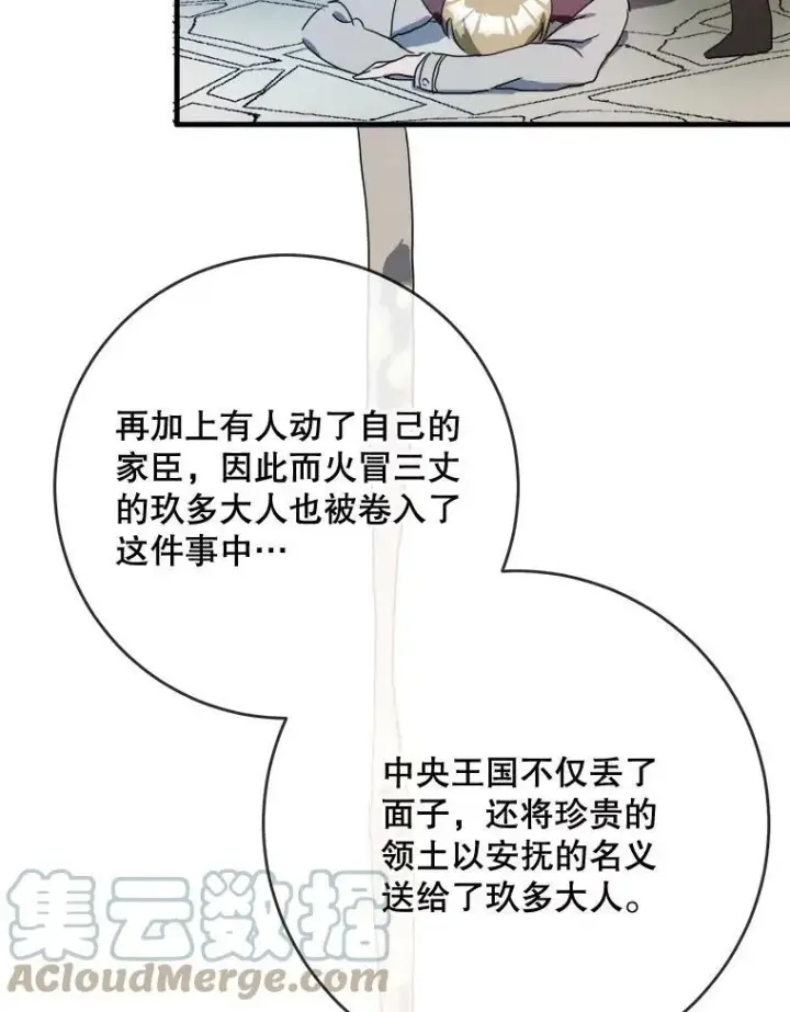 《被嫌弃的私生女》55.庭院月色图37