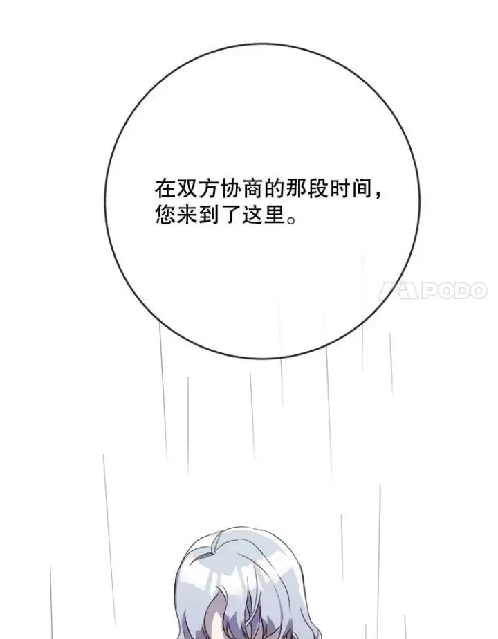《被嫌弃的私生女》55.庭院月色图39