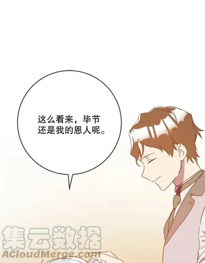 《被嫌弃的私生女》55.庭院月色图45