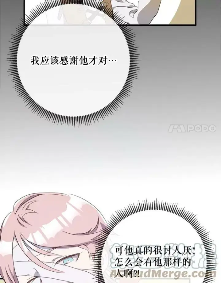 《被嫌弃的私生女》55.庭院月色图49