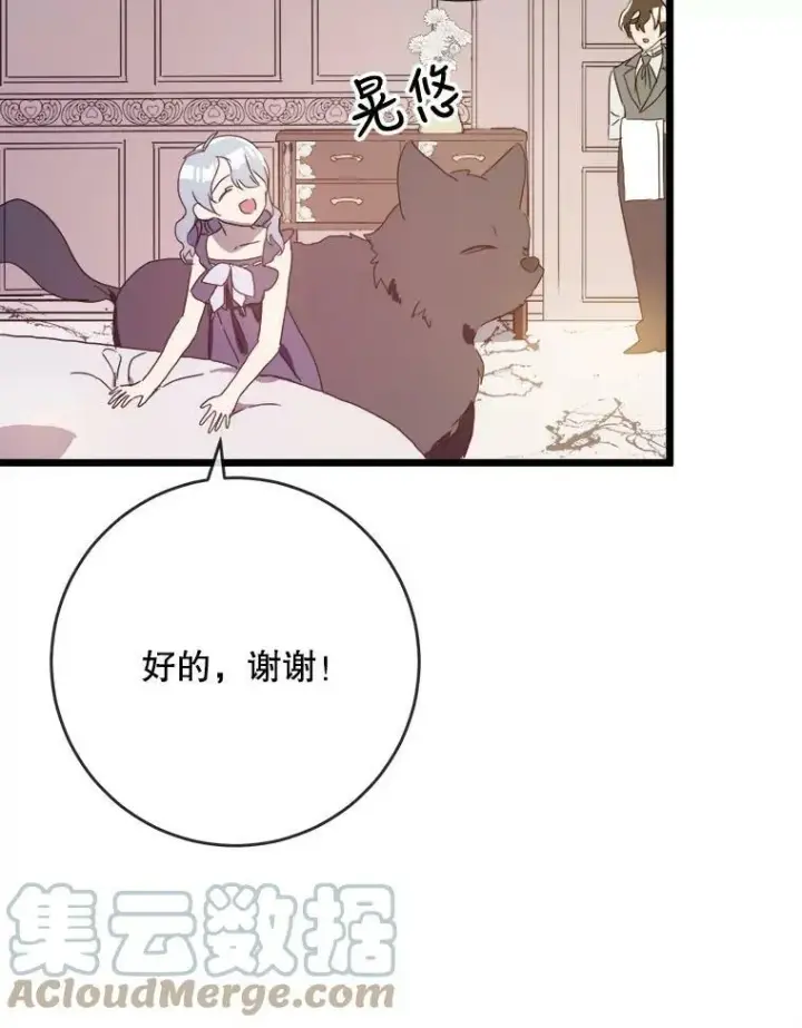 《被嫌弃的私生女》55.庭院月色图53