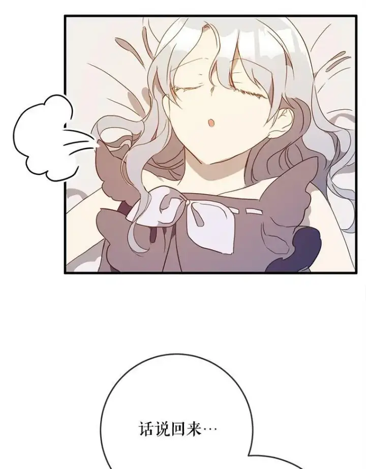 《被嫌弃的私生女》55.庭院月色图54