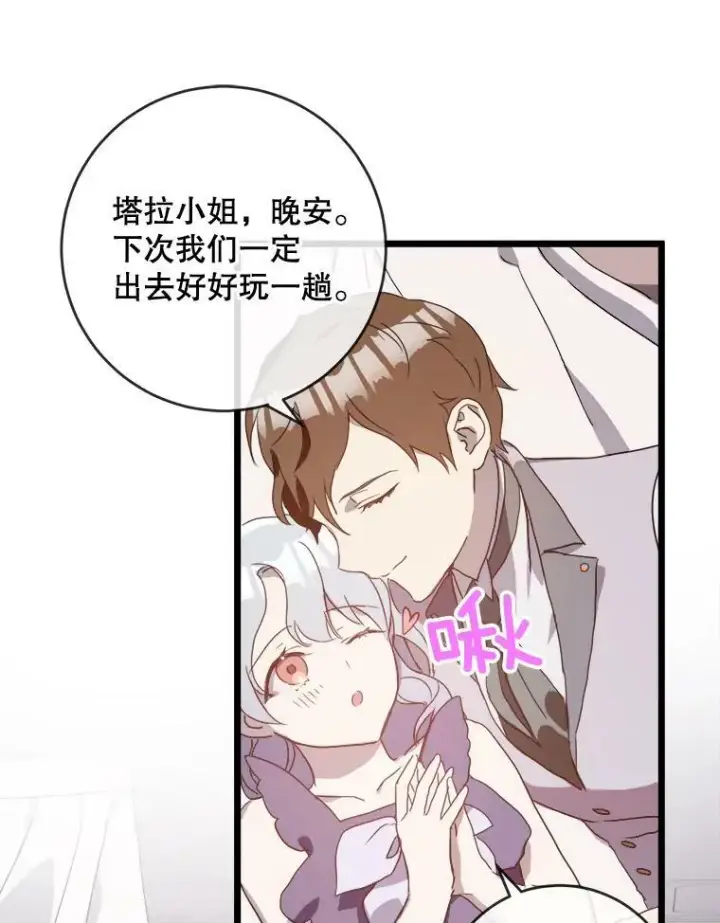 《被嫌弃的私生女》55.庭院月色图58