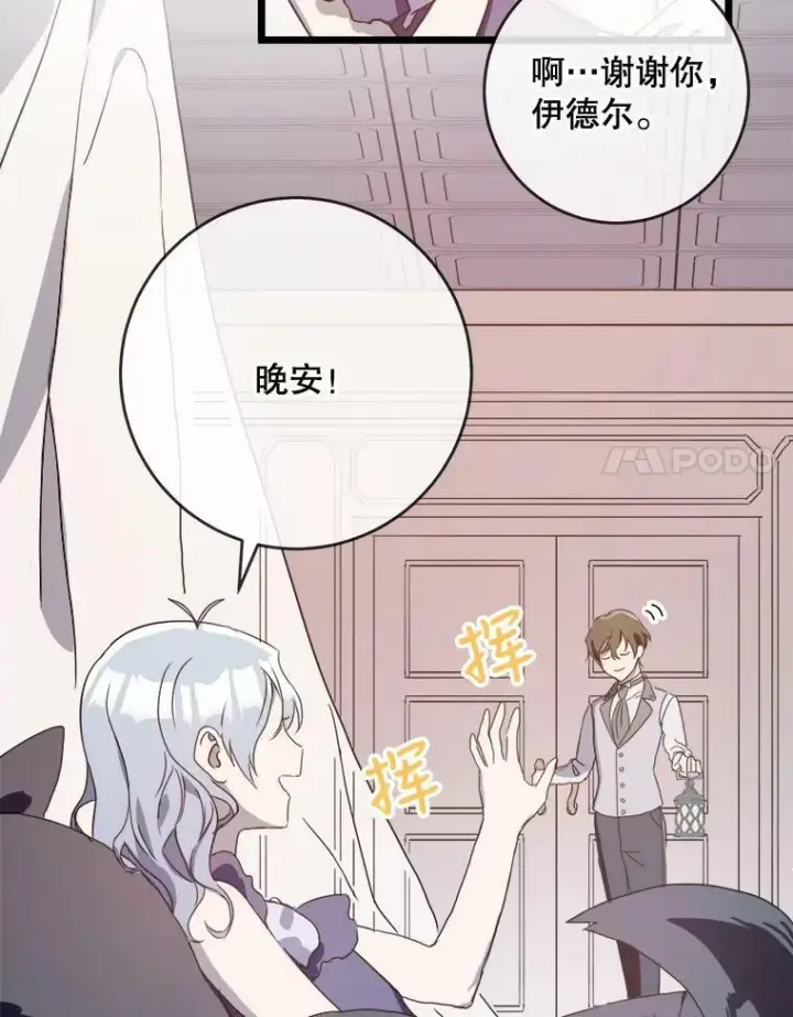 《被嫌弃的私生女》55.庭院月色图59