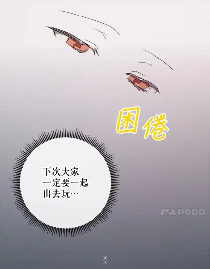 《被嫌弃的私生女》55.庭院月色图62