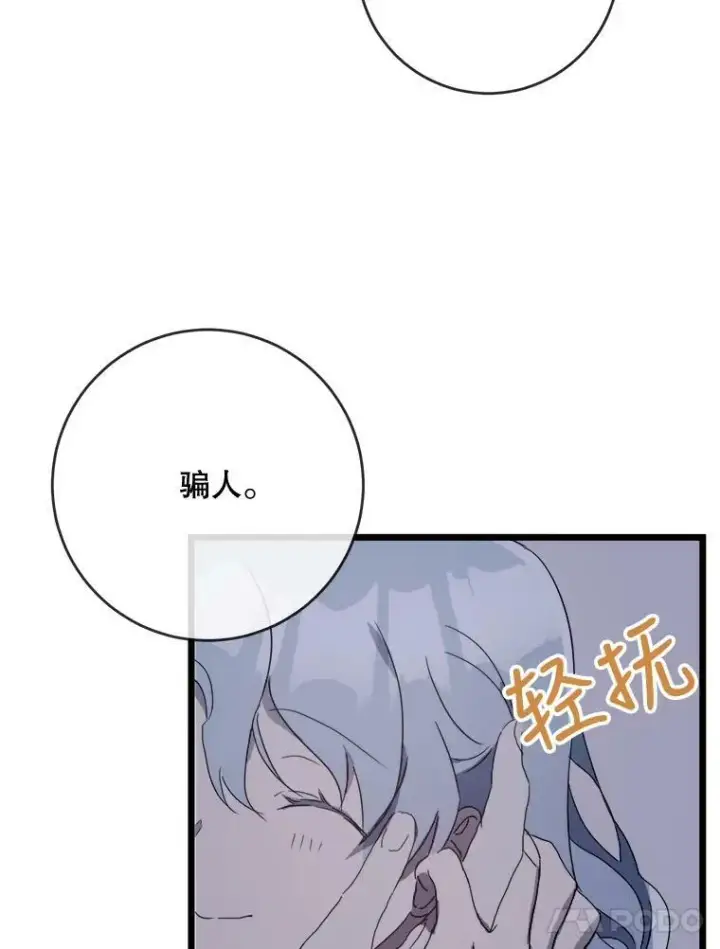 《被嫌弃的私生女》55.庭院月色图76