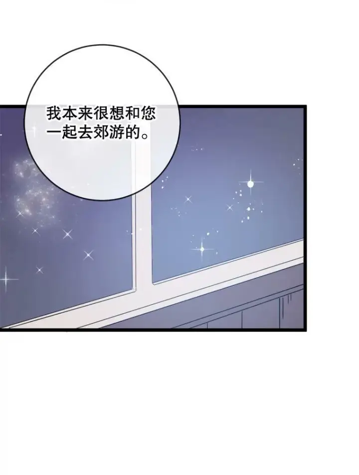 《被嫌弃的私生女》55.庭院月色图83