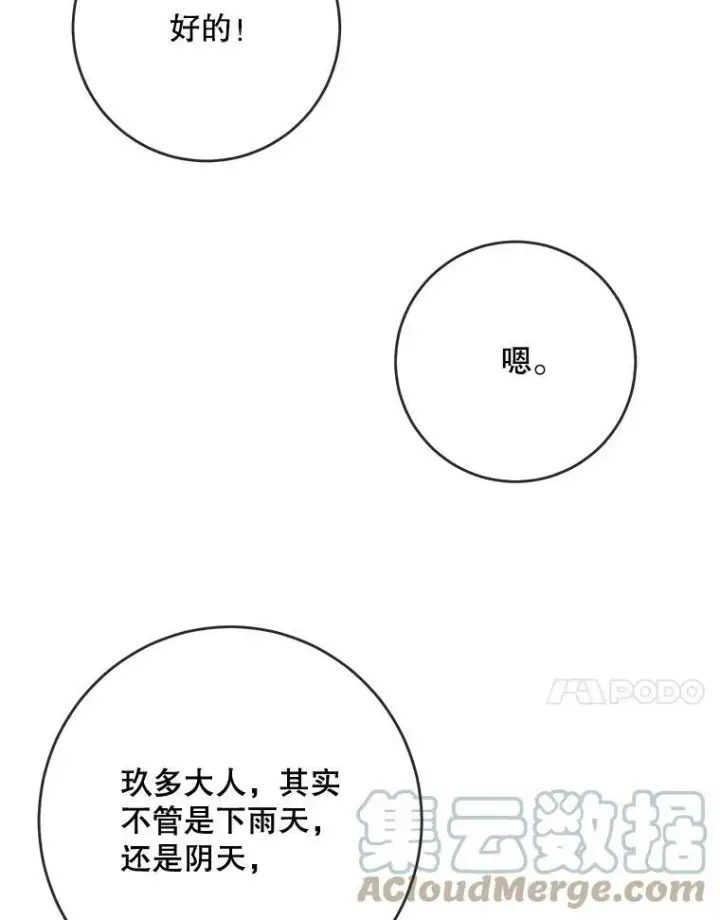 《被嫌弃的私生女》55.庭院月色图85