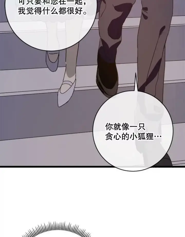 《被嫌弃的私生女》55.庭院月色图90