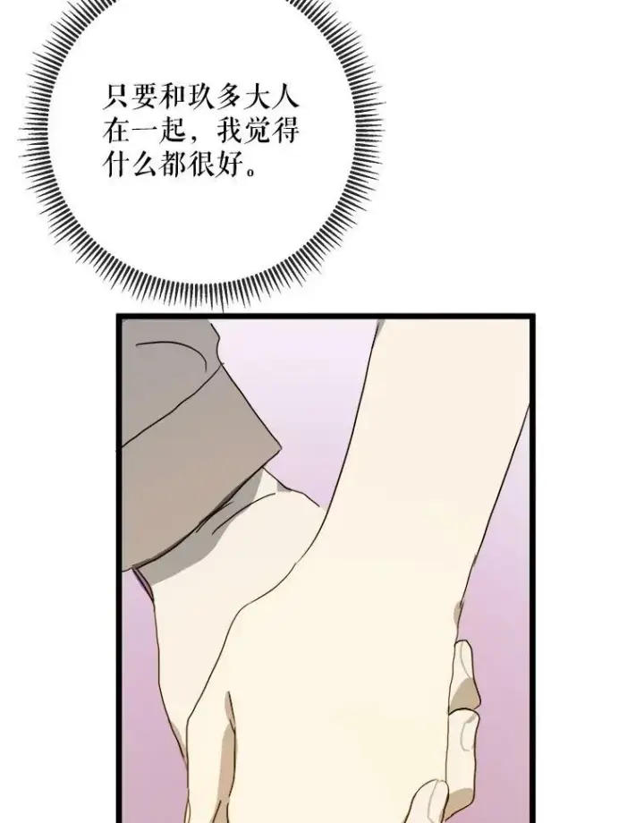 《被嫌弃的私生女》55.庭院月色图91