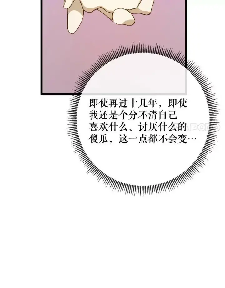 《被嫌弃的私生女》55.庭院月色图92