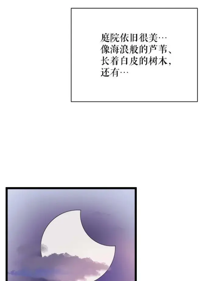 《被嫌弃的私生女》55.庭院月色图98
