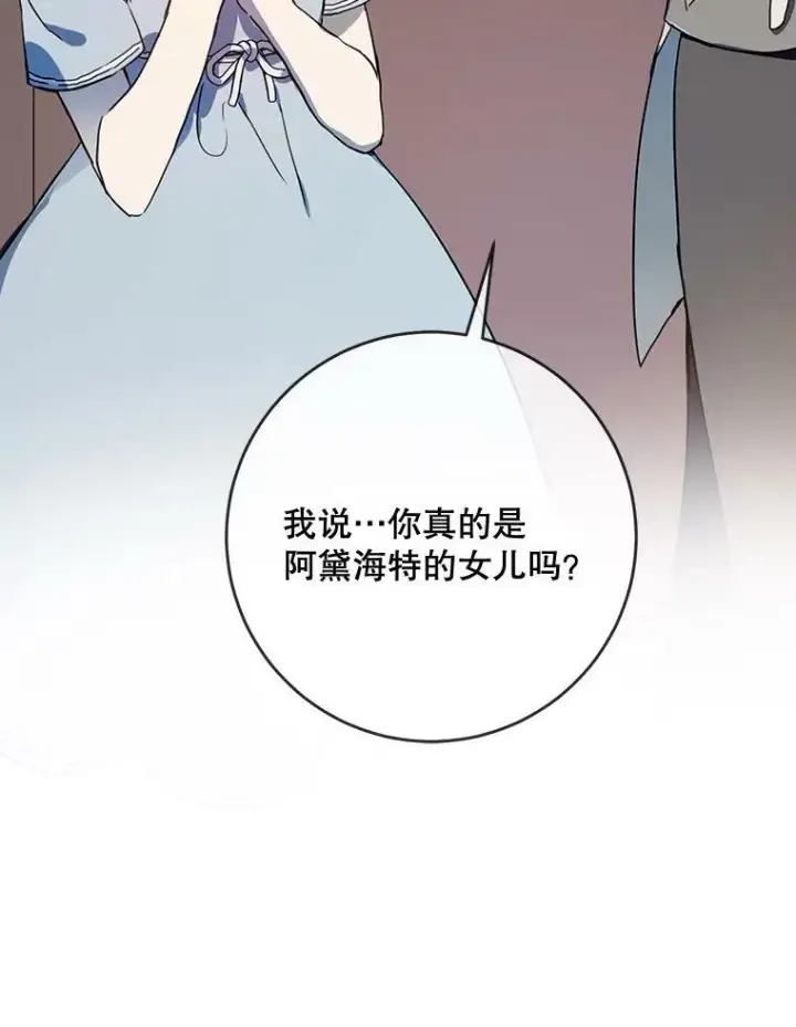 《被嫌弃的私生女》56.成年第一天图103