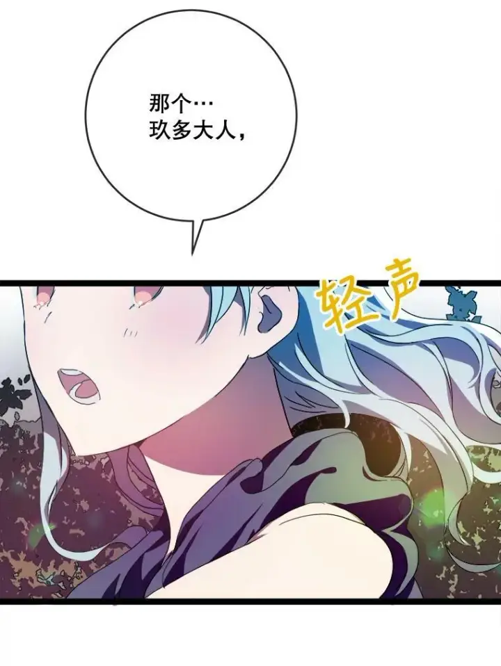 《被嫌弃的私生女》56.成年第一天图12