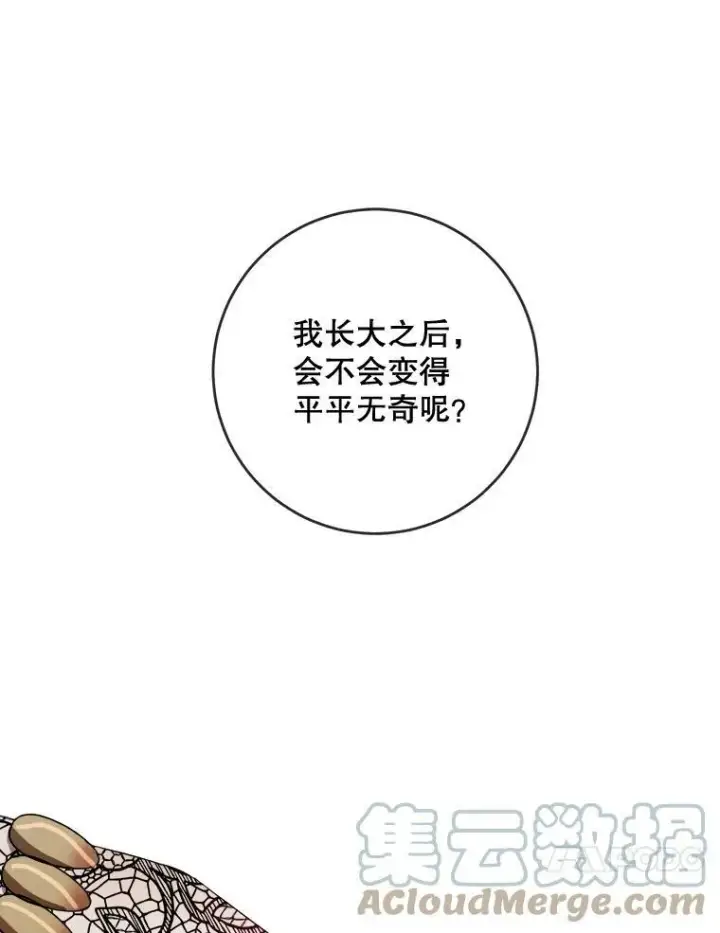《被嫌弃的私生女》56.成年第一天图13